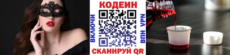 Codein напиток Lean (лин) Асино